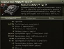 Tiger (P) tanki ülevaade ja ajalugu mängus World of Tanks Tiger P tank