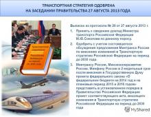 Vene Föderatsiooni transpordi arendamise strateegia